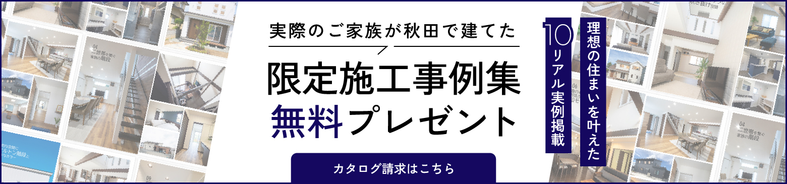 施工事例集