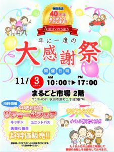 ☆2018年お客様大感謝祭を開催いたします☆