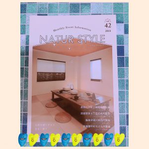 ☆NATUR STYLE vol.42創刊しております♪