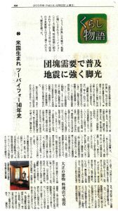 ☆NIKKEIプラス１(日本経済新聞)にツーバイフォーの記事が掲載されていました！