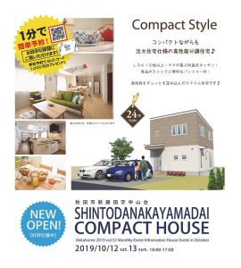 10/12(Sat)・13(Sun)新藤田字中山台分譲住宅　完成内覧会のお知らせです！