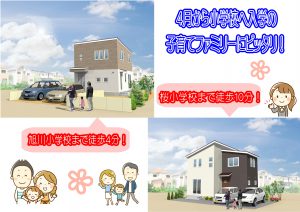 建売住宅全４棟同時販売会へご来場して誠にありがとうございました！