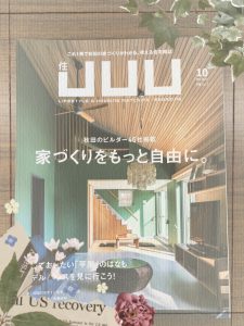 ☆秋田の住宅雑誌「JUU」に掲載されました！