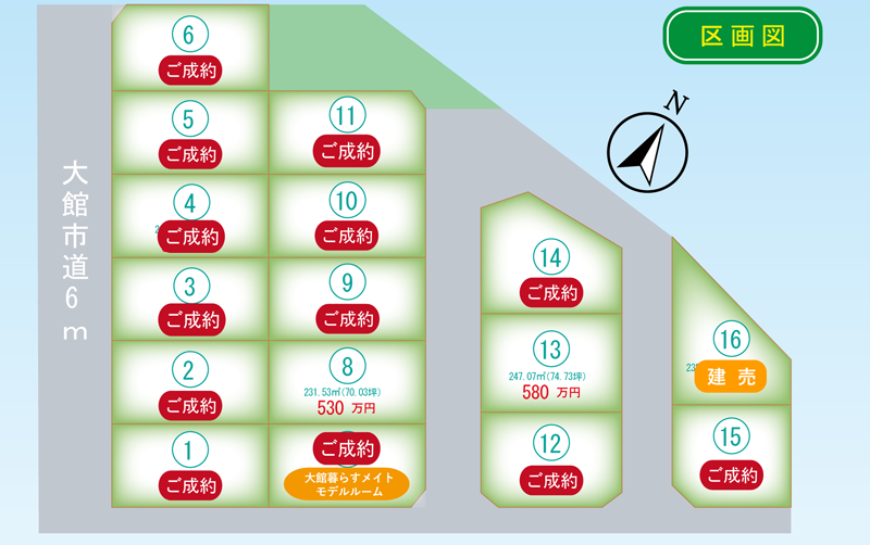 スマイルタウン代野道北第6期-Ⅰ・Ⅱ【全16区画・残2区画】