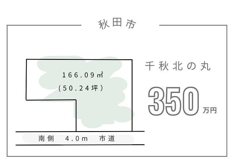 秋田市千秋北の丸●条件無し