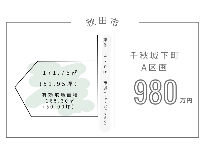 秋田市千秋城下町【A区画】