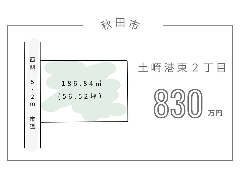 秋田市土崎港東２丁目