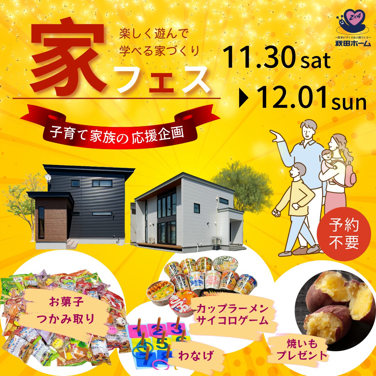 大館本社 家フェスイベント開催！