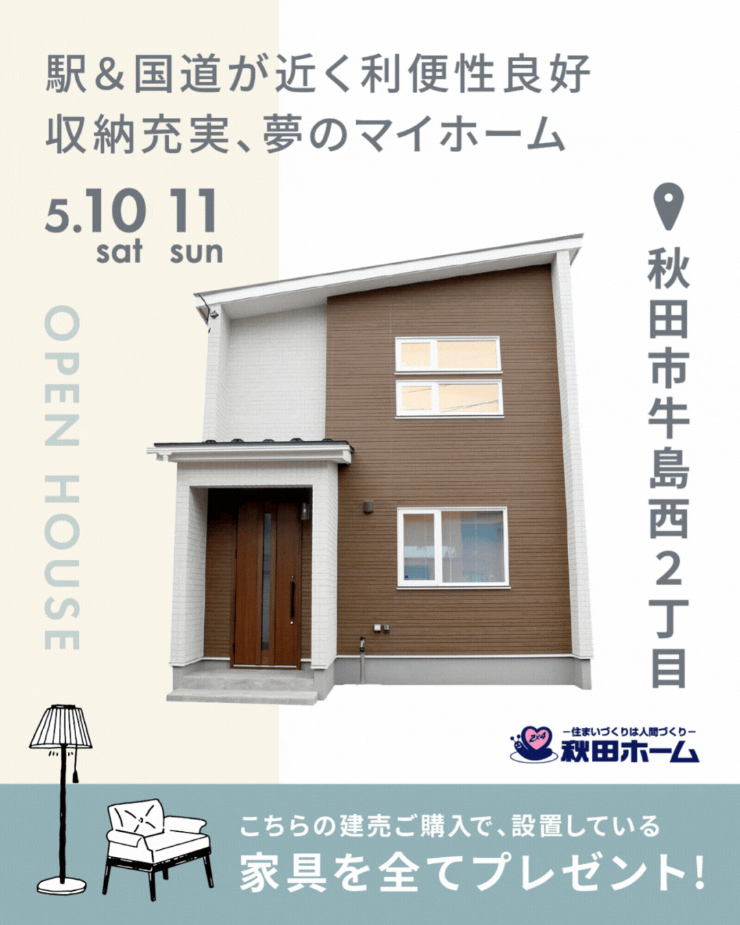 【予約制】牛島西２丁目建売販売会開催！