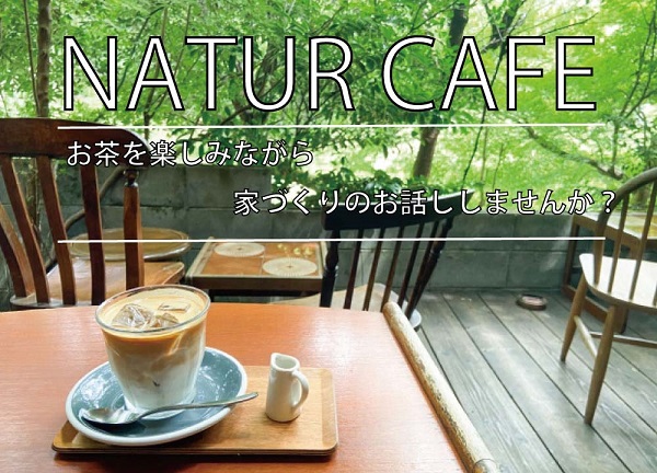 【予約制】NATUR CAFE～ナチュールカフェ～